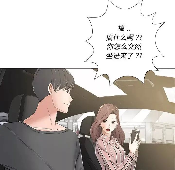 相差一轮-第5话 - 图片 136