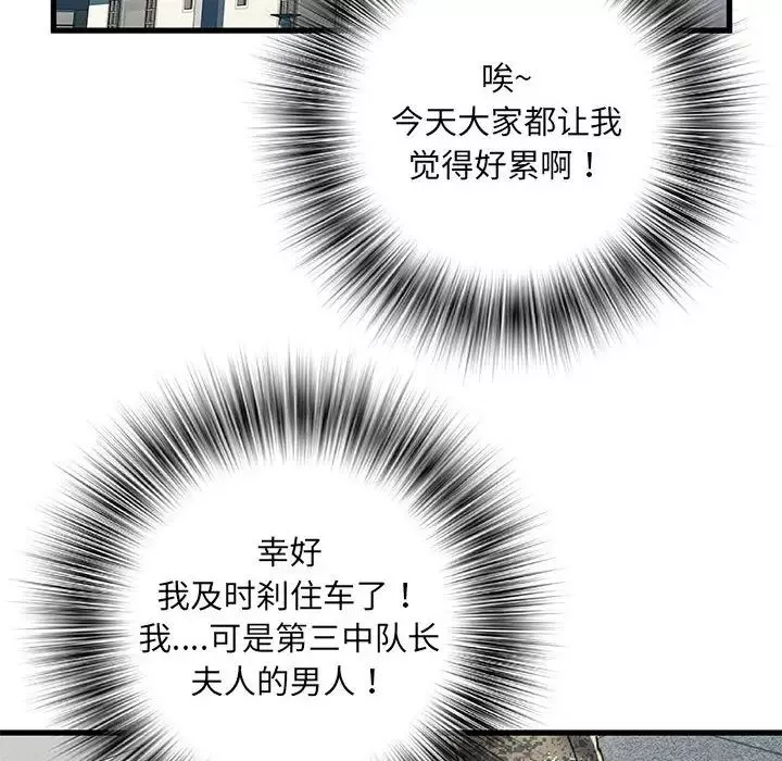 刺激的部队生活第53話