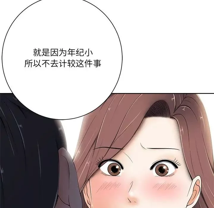 相差一轮-第5话 - 图片 152