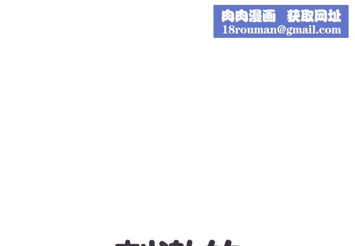 刺激的部队生活第54话