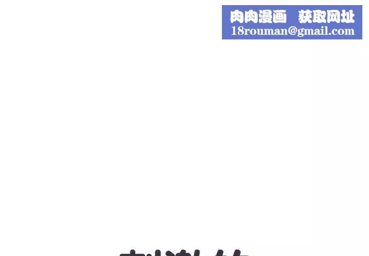 刺激的部队生活-第54话 - 图片 1