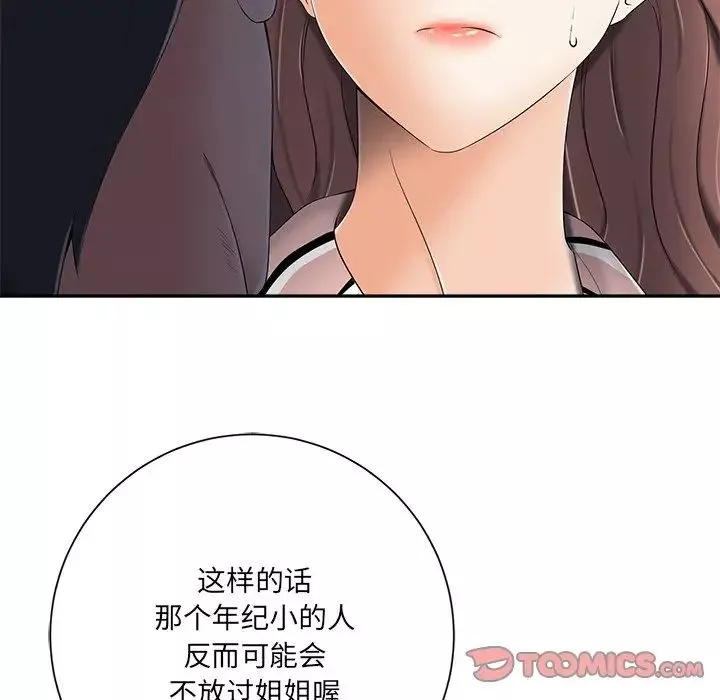 相差一輪第5话