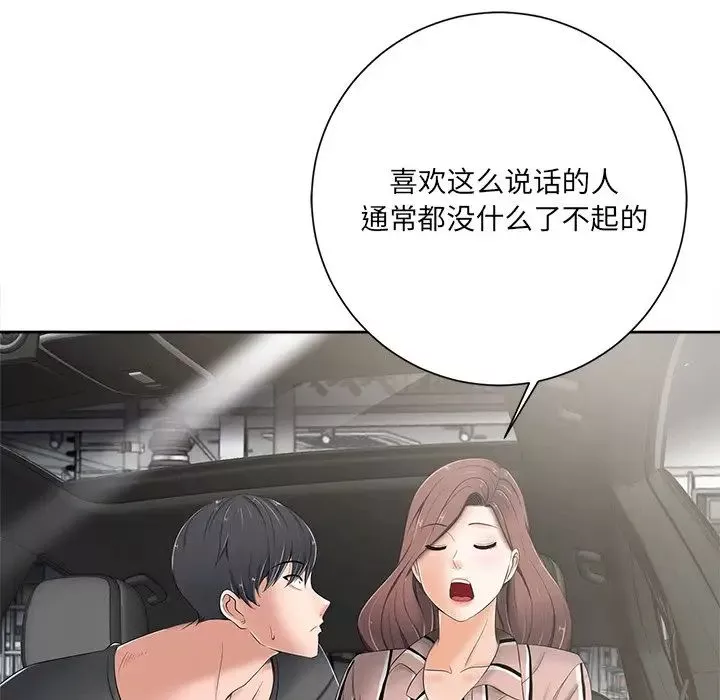 相差一轮-第5话 - 图片 157