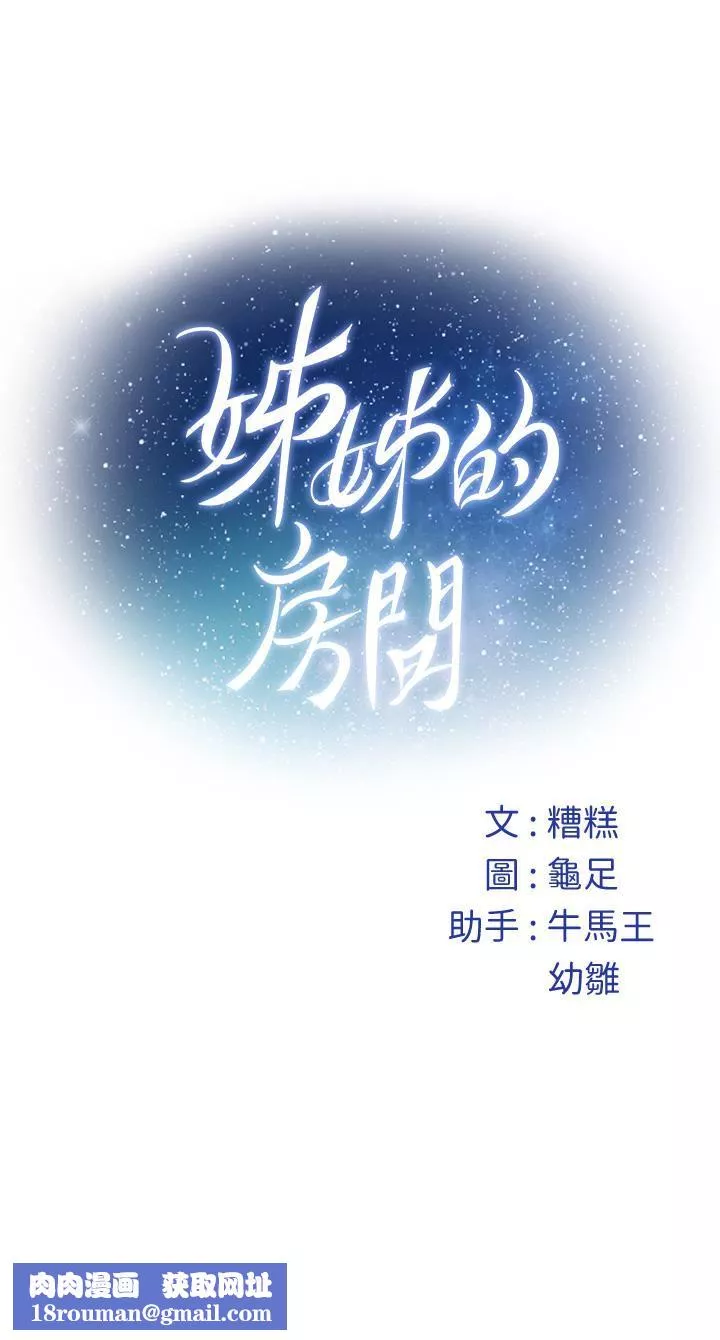 姊姊的房间-第49话-智允小穴的滋味 - 图片 65