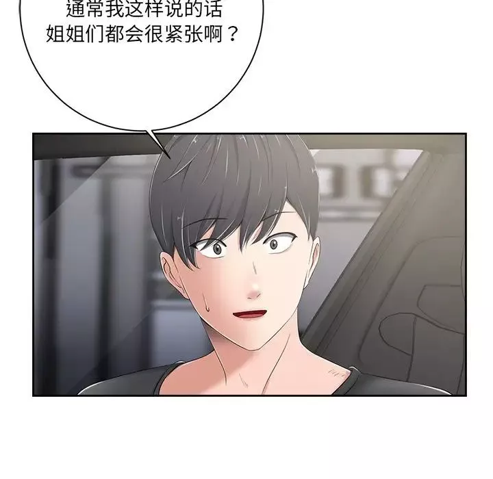 相差一轮-第5话 - 图片 159