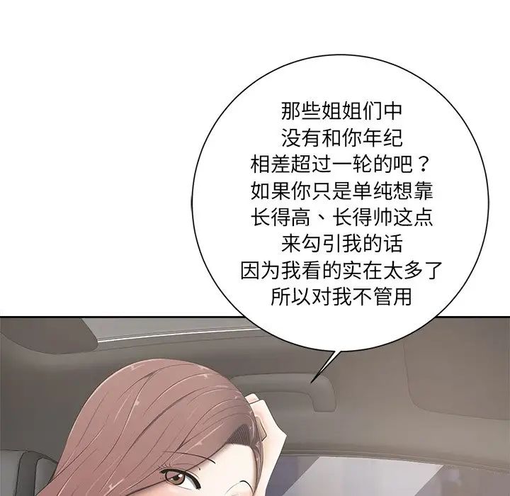 相差一轮第5话