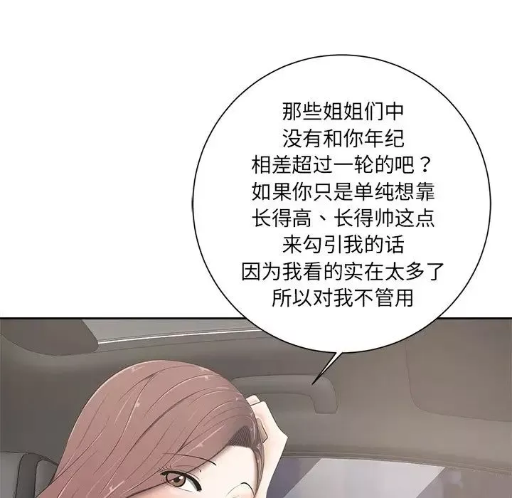 相差一輪第5话