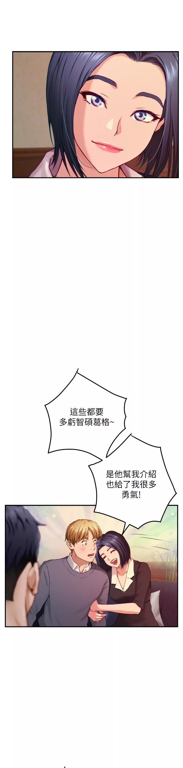 姊姊的房間第50話-最終話-再次火熱的夜晚