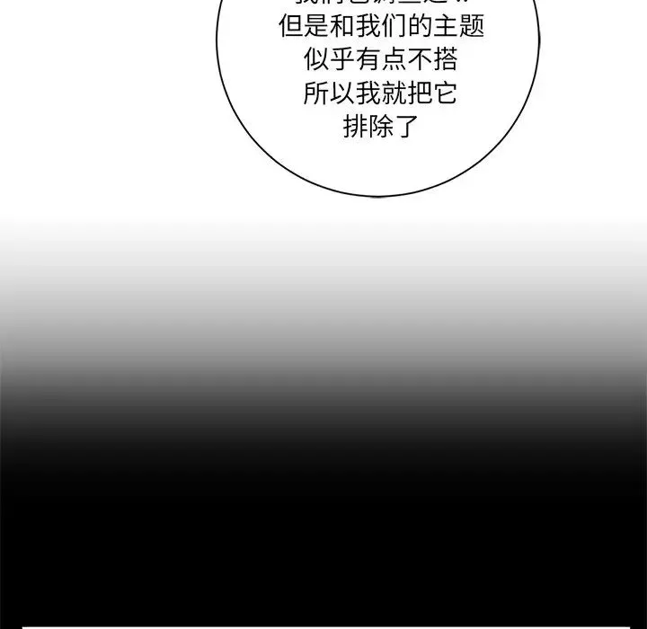 相差一轮-第6话 - 图片 25