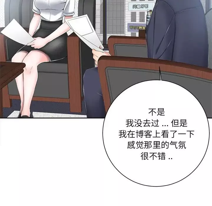 相差一輪第6话