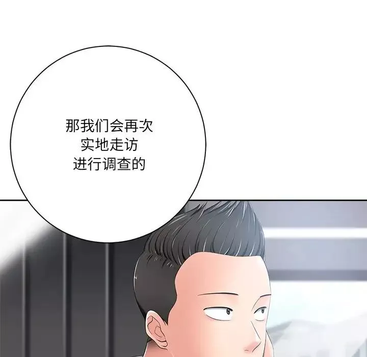 相差一轮-第6话 - 图片 31