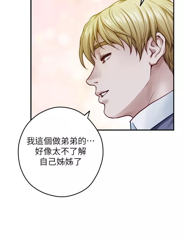 姊姊的房間第50話-最終話-再次火熱的夜晚