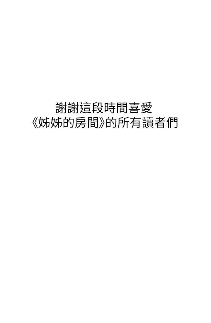 姊姊的房间第50话-最终话-再次火热的夜晚