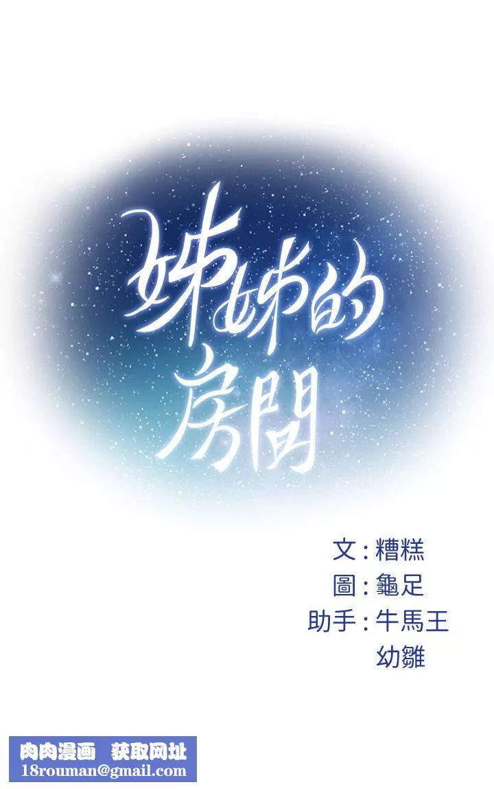 姊姊的房間第50話-最終話-再次火熱的夜晚