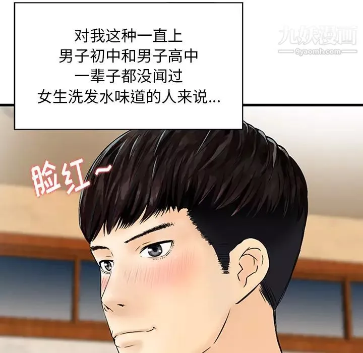 三個男人的女人第1話