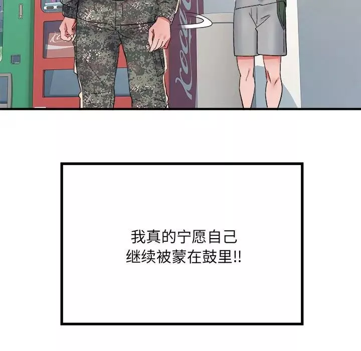 刺激的部队生活-第54话 - 图片 107