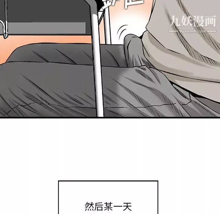 三個男人的女人第1話