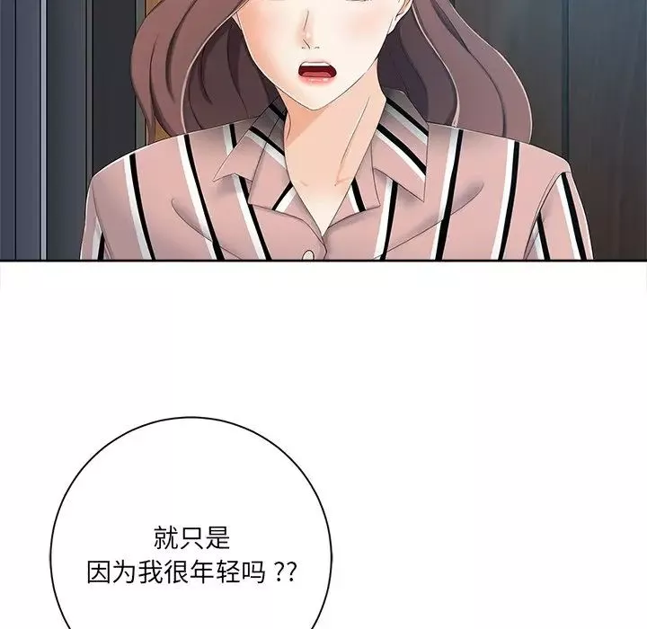 相差一轮-第6话 - 图片 85