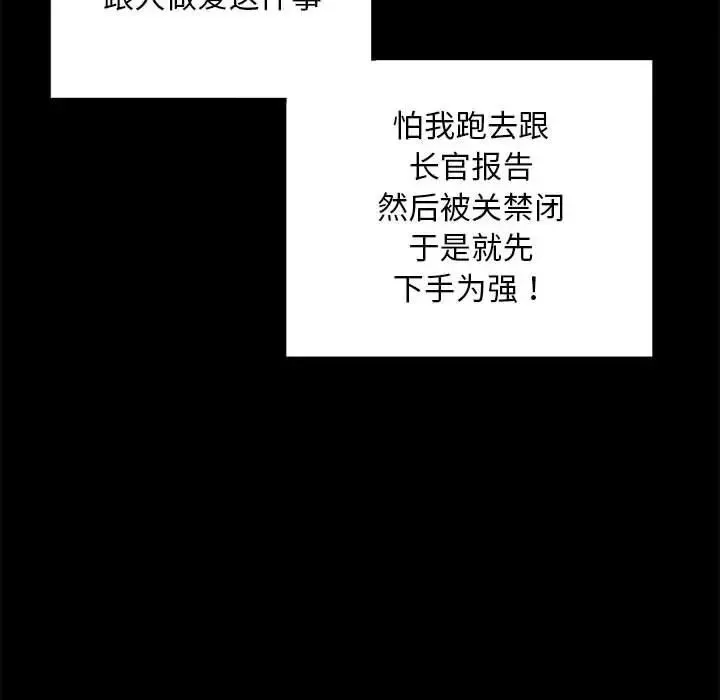 刺激的部队生活第54話