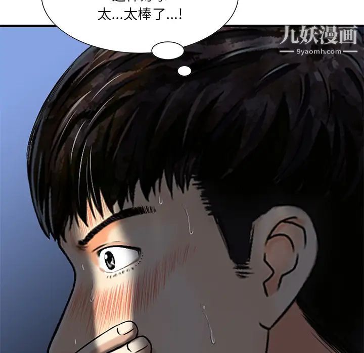 三个男人的女人第1话