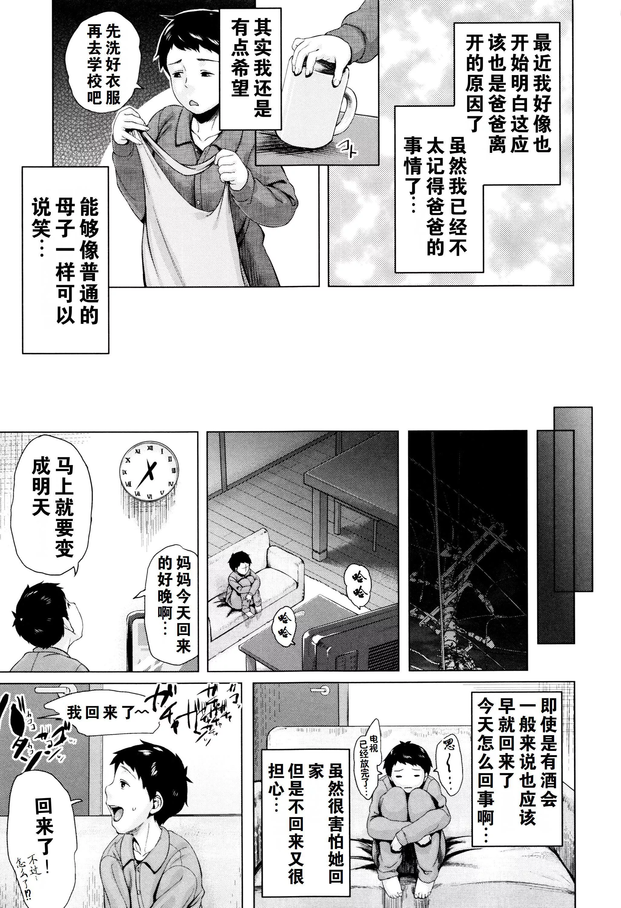 金曜日の母たちへ未收录单篇[重嵌重翻]-金曜日の母たちへ+未收录单篇[重嵌重翻] - 图片 100