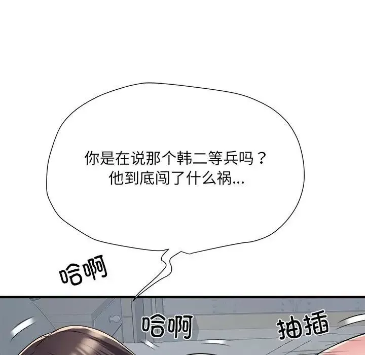 刺激的部队生活第54話