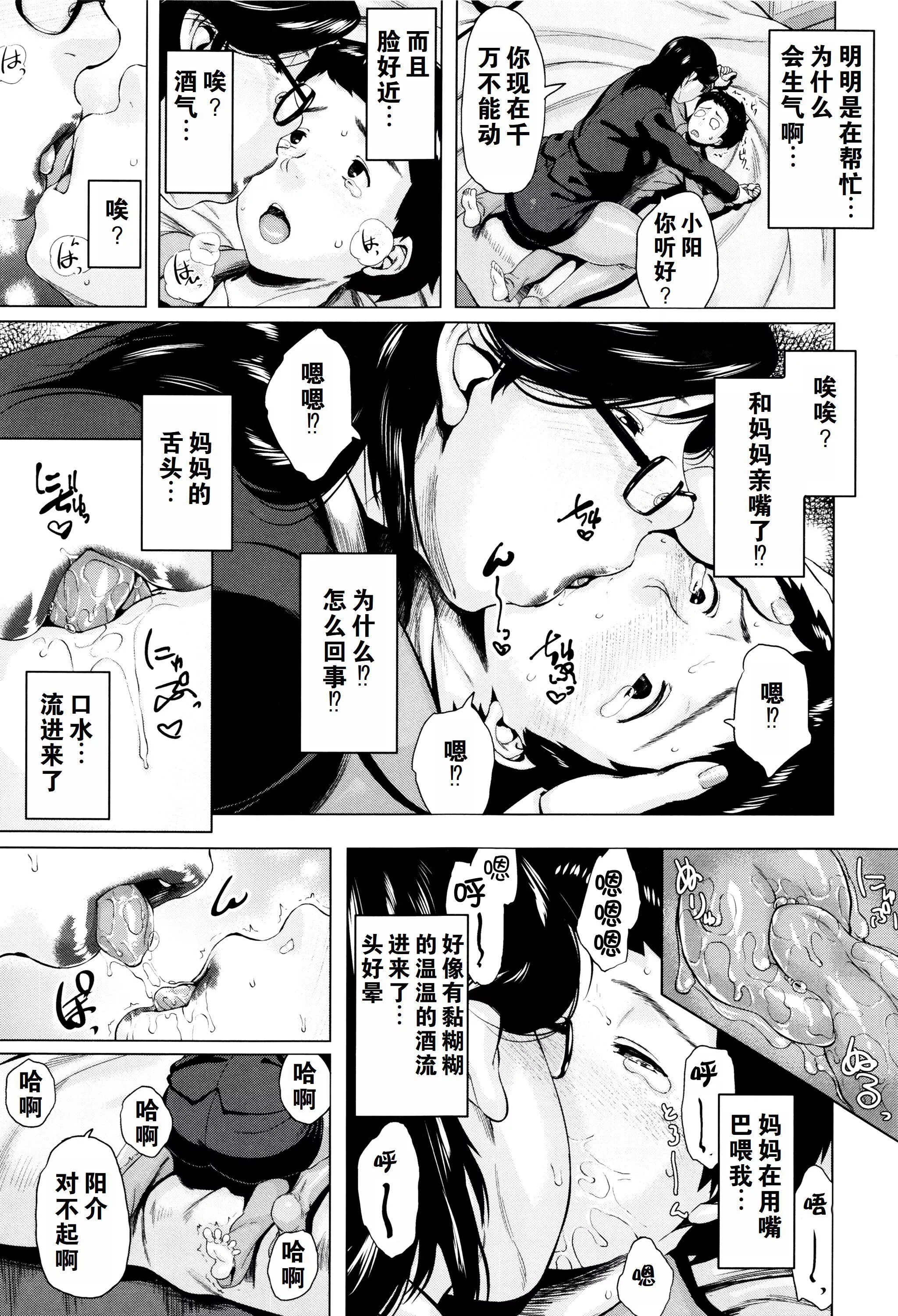 金曜日の母たちへ未收录单篇[重嵌重翻]-金曜日の母たちへ+未收录单篇[重嵌重翻] - 图片 104