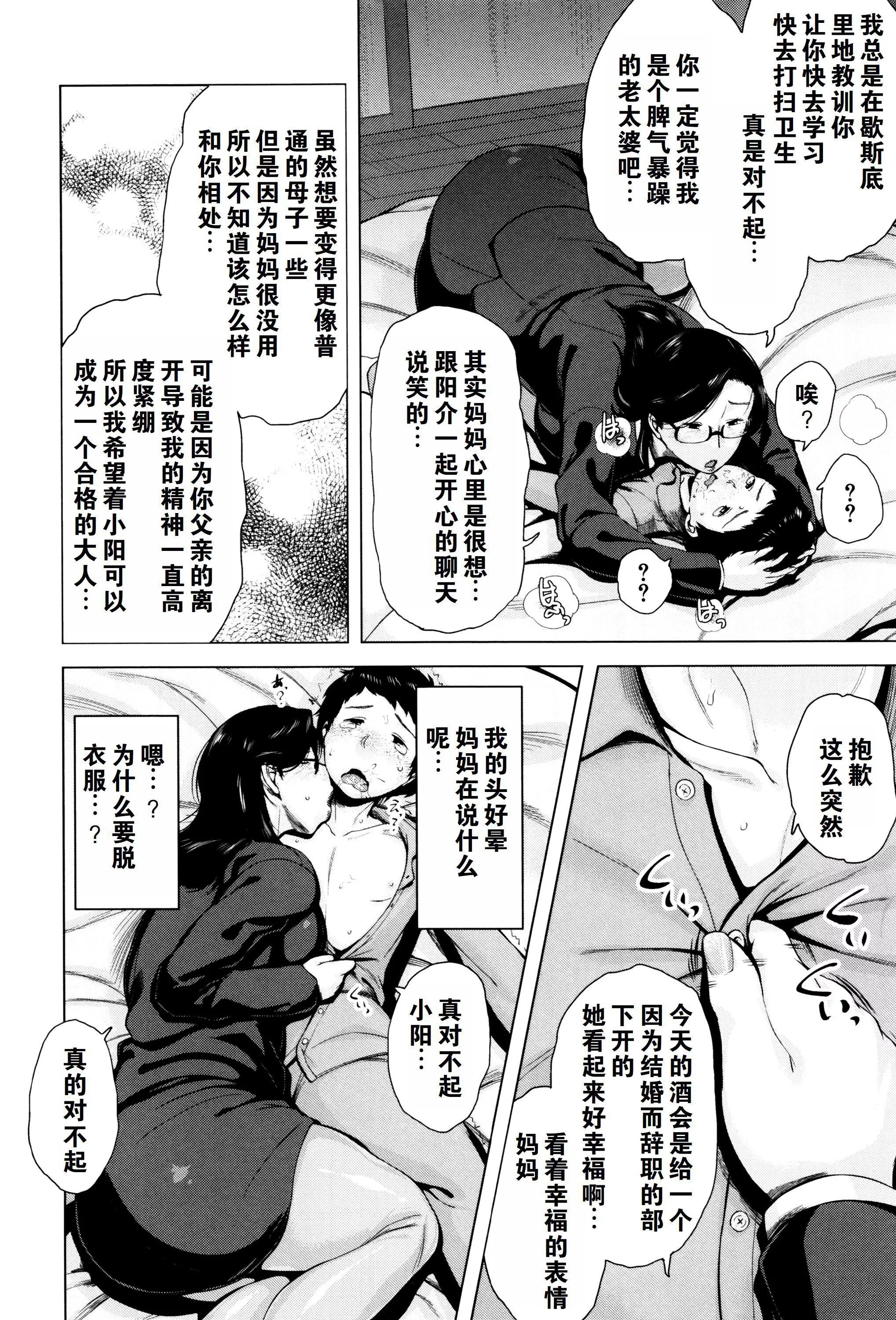 金曜日の母たちへ未收录单篇[重嵌重翻]-金曜日の母たちへ+未收录单篇[重嵌重翻] - 图片 105