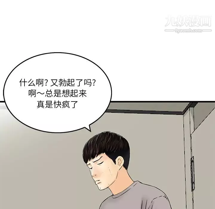 三個男人的女人第1話