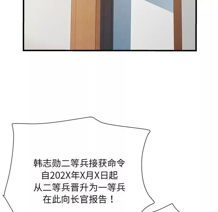 刺激的部队生活第55話