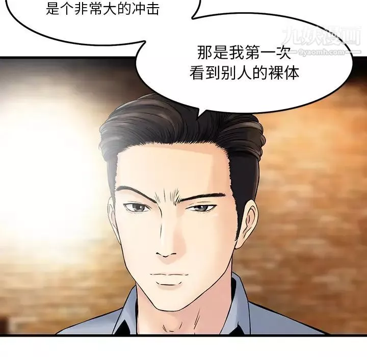 三个男人的女人-第1话 - 图片 81