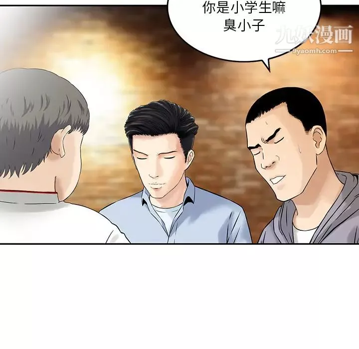 三个男人的女人-第1话 - 图片 83