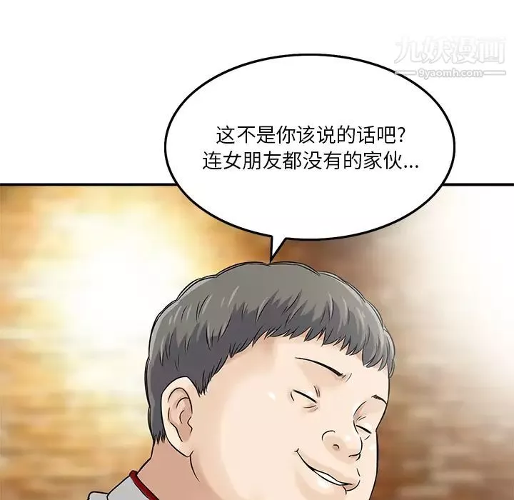 三个男人的女人-第1话 - 图片 86