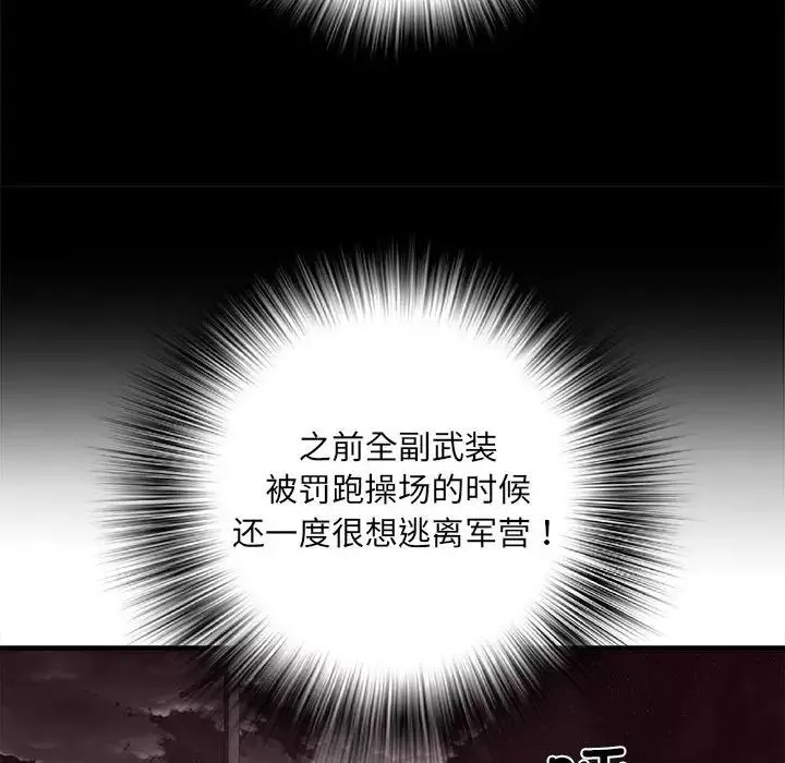 刺激的部队生活第55話