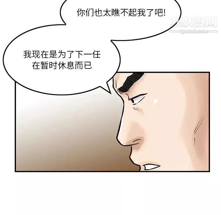 三个男人的女人-第1话 - 图片 88