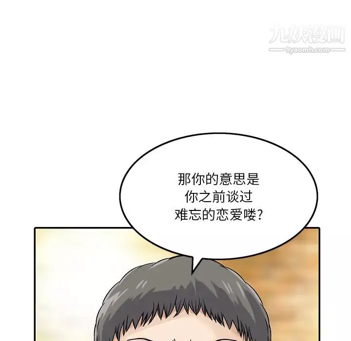 三个男人的女人-第1话 - 图片 89