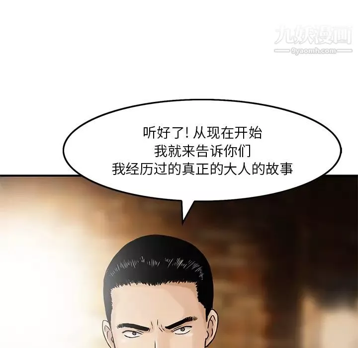 三个男人的女人-第1话 - 图片 91
