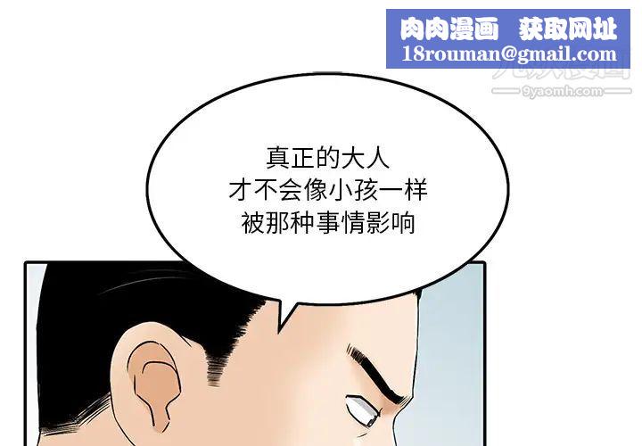 三個男人的女人第2話