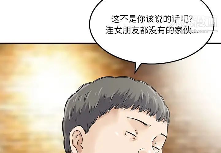 三个男人的女人第2话