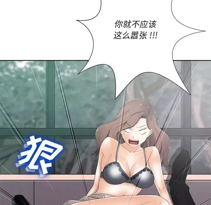 相差一輪第7话