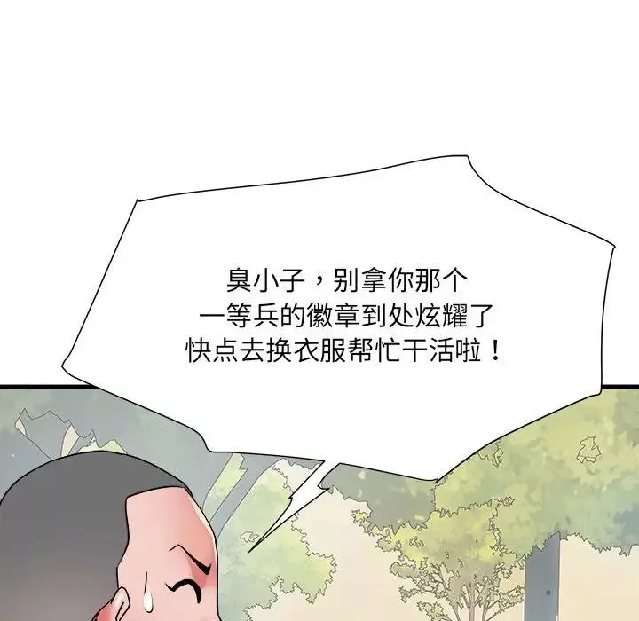 刺激的部队生活第55話