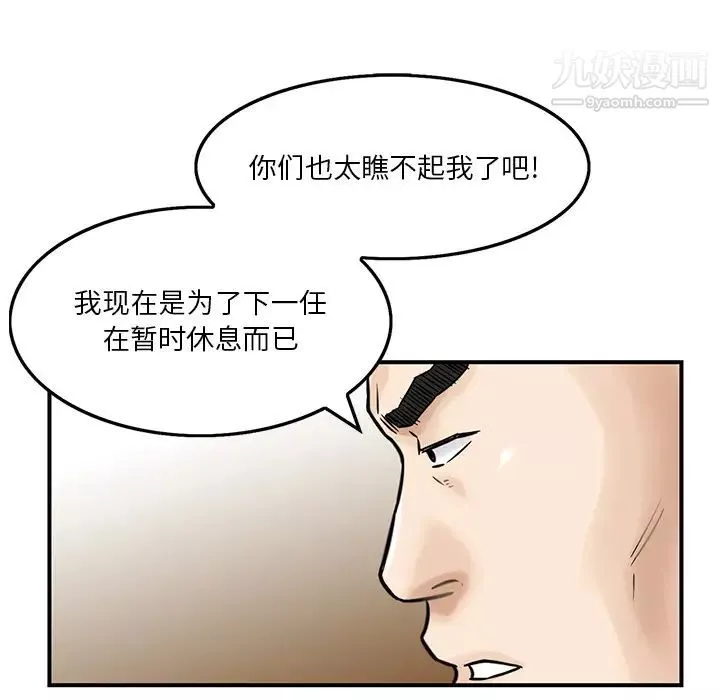 三個男人的女人第2話