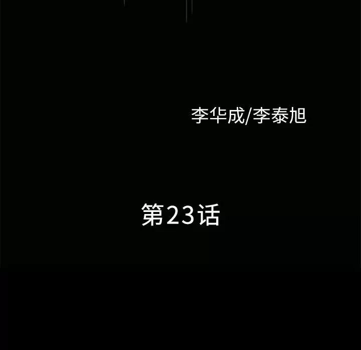 邻居第23话