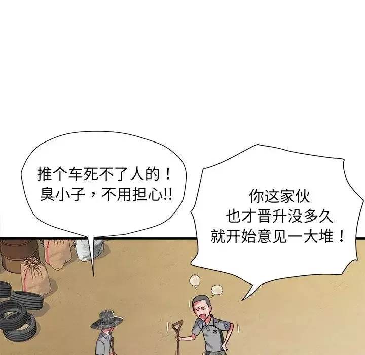 刺激的部队生活-第55话 - 图片 53
