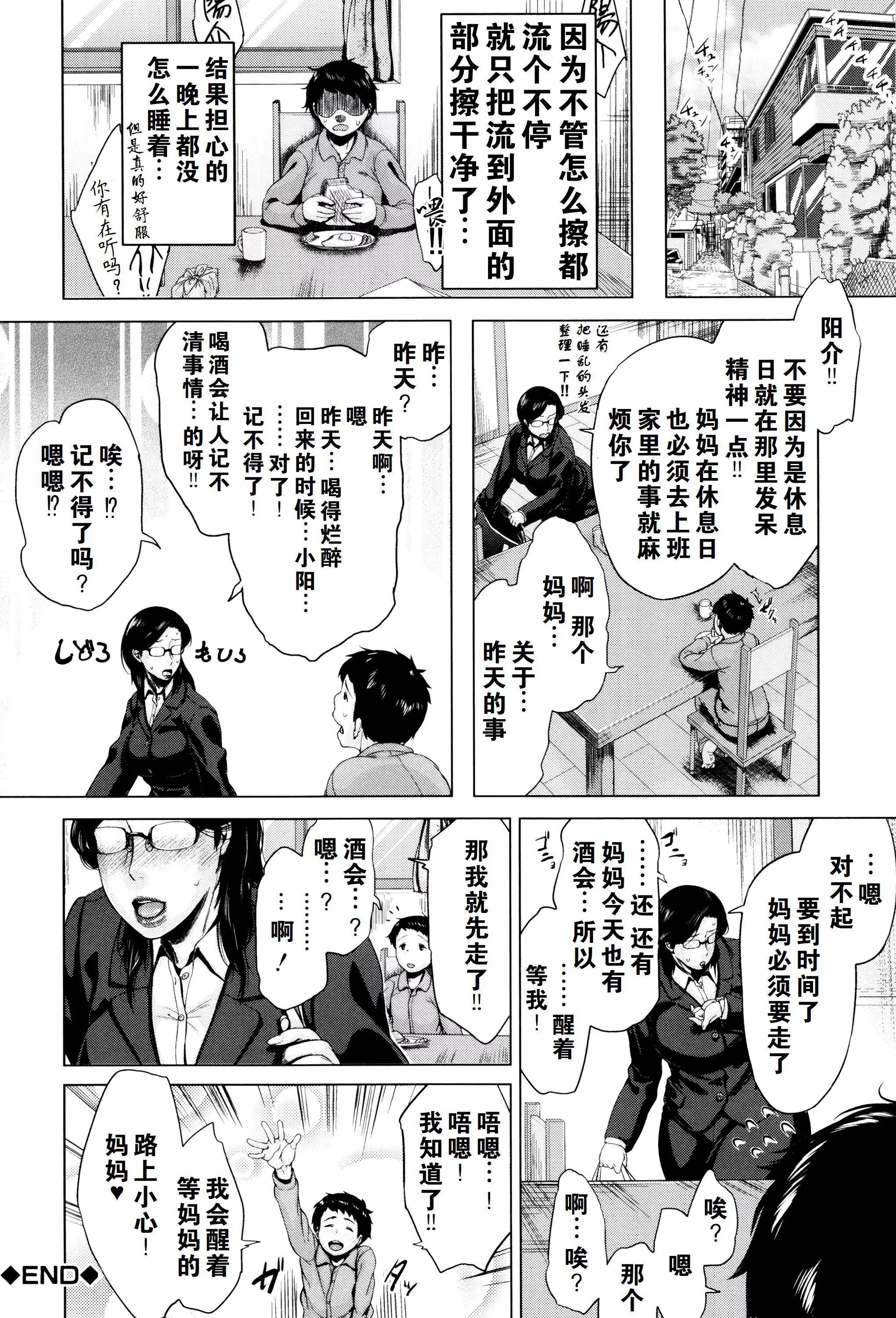 金曜日の母たちへ未收录单篇[重嵌重翻]-金曜日の母たちへ+未收录单篇[重嵌重翻] - 图片 141