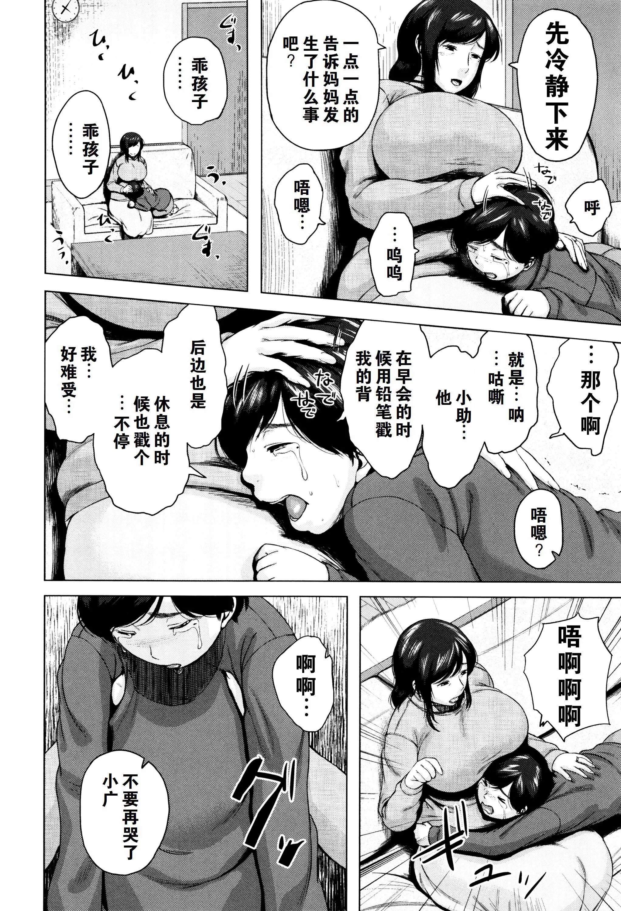金曜日の母たちへ未收录单篇[重嵌重翻]-金曜日の母たちへ+未收录单篇[重嵌重翻] - 图片 143
