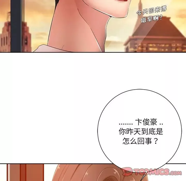 相差一轮-第7话 - 图片 75