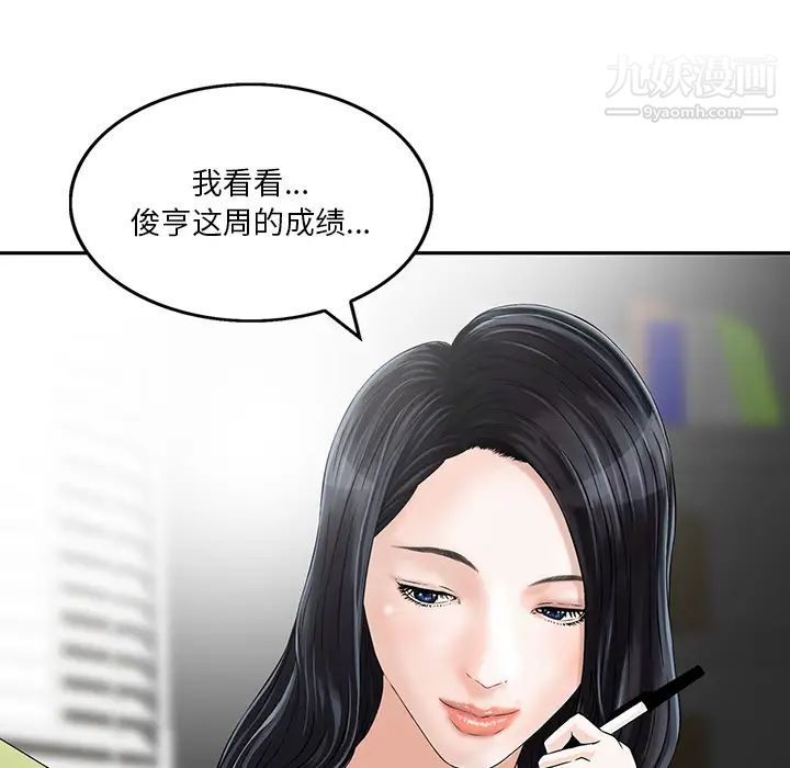 三個男人的女人第2話