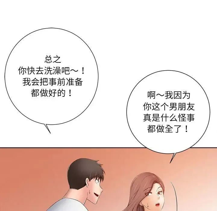 相差一轮-第7话 - 图片 84