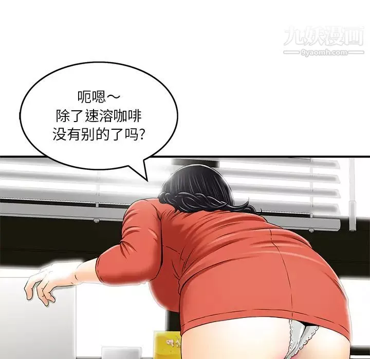 三個男人的女人第2話